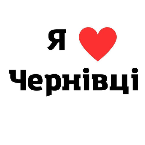 Тимчасове тату - Чернівці